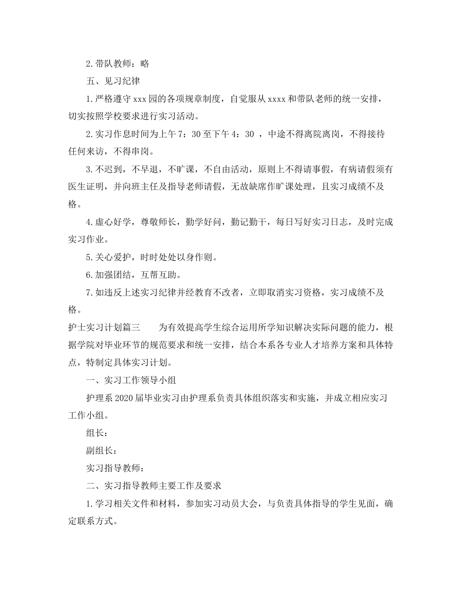 护士实习计划_第3页
