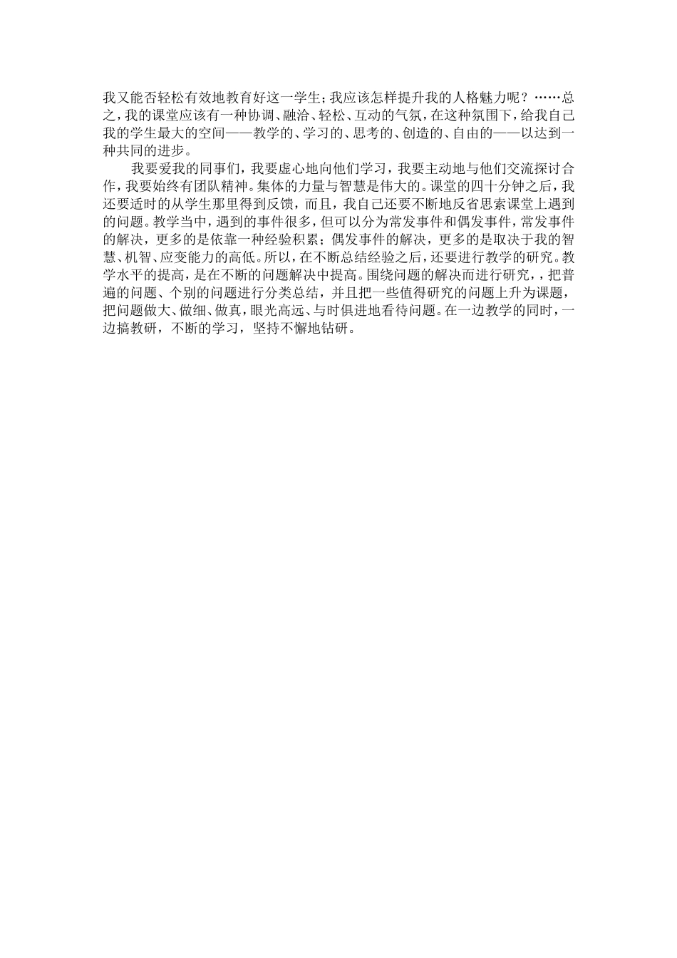 给教师的建议_第2页