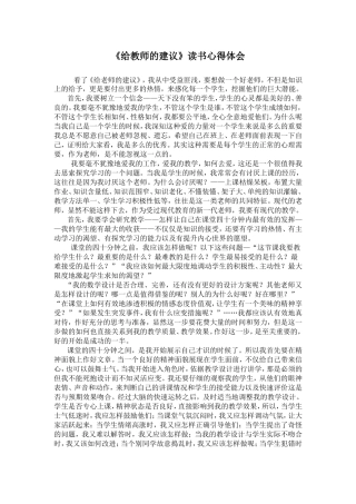 给教师的建议