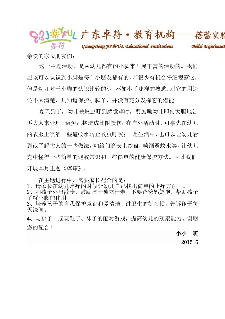 给家长的一封信_第1页