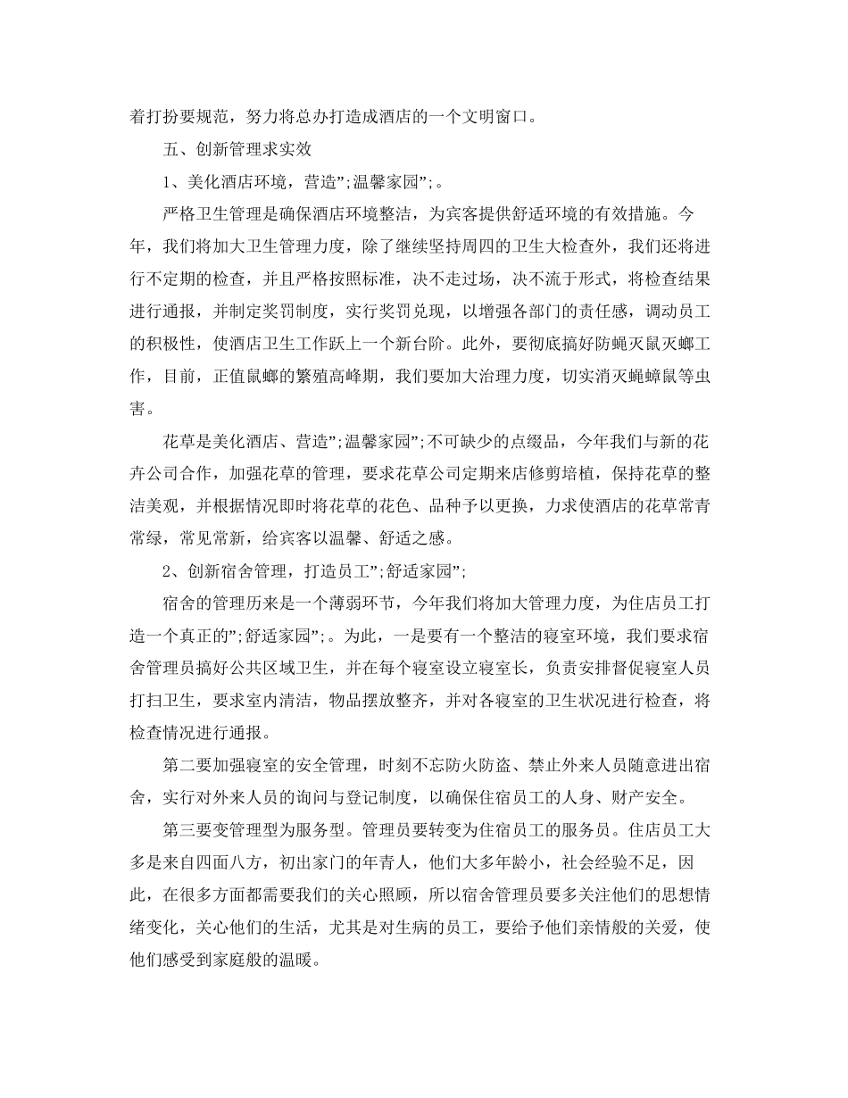 酒店经理新年个人工作计划_第2页