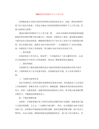 酒店经理新年个人工作计划