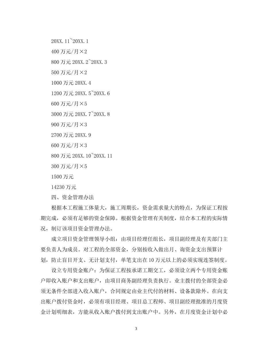 工程项目资金使用计划_工程资金明细使用计划_第3页