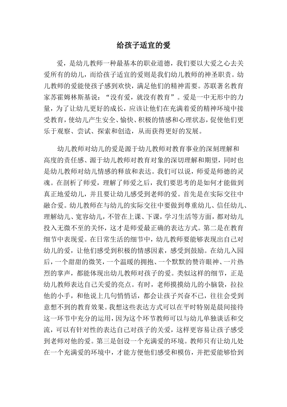 给孩子适宜的爱 (2)_第1页