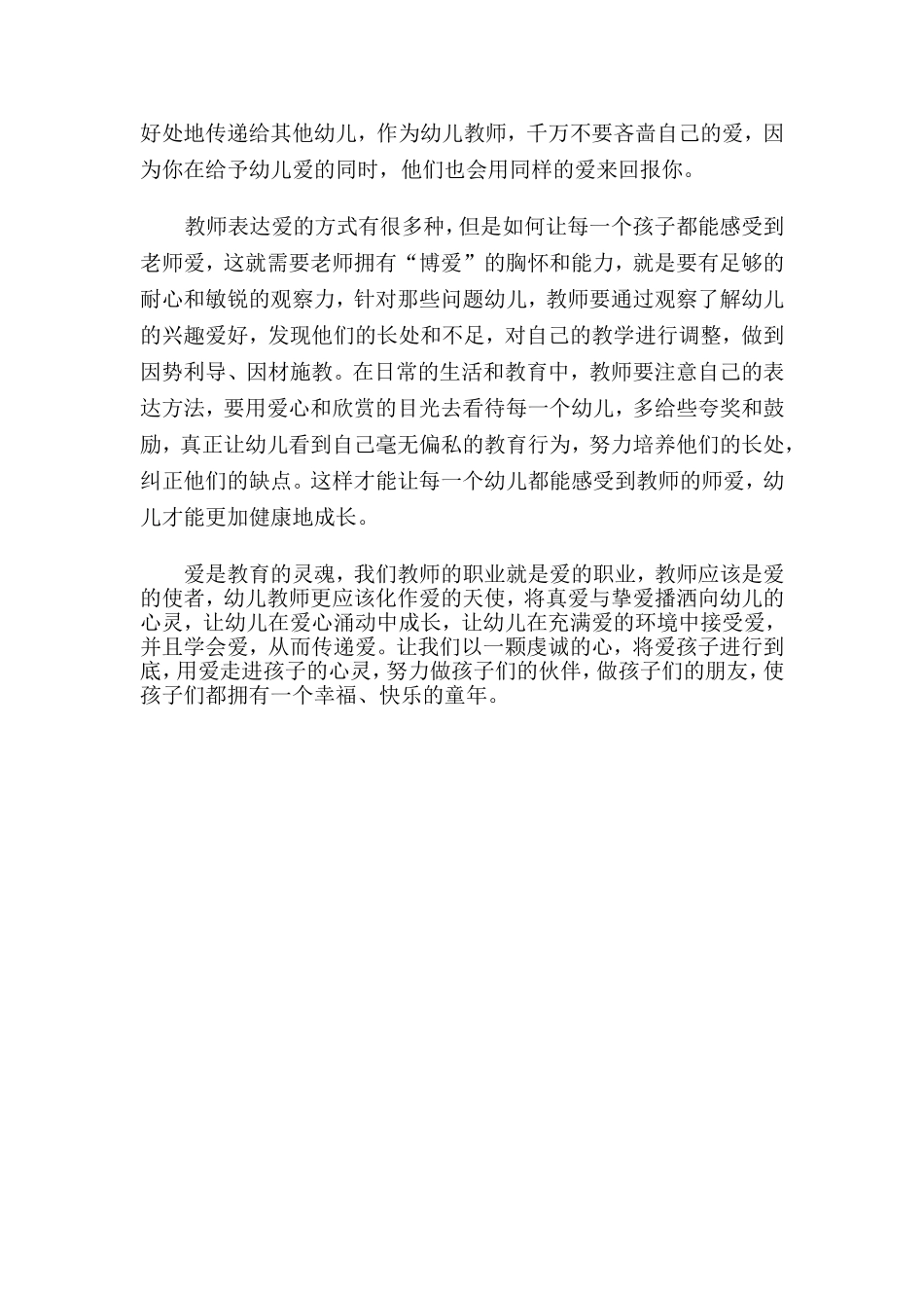 给孩子适宜的爱 (2)_第2页