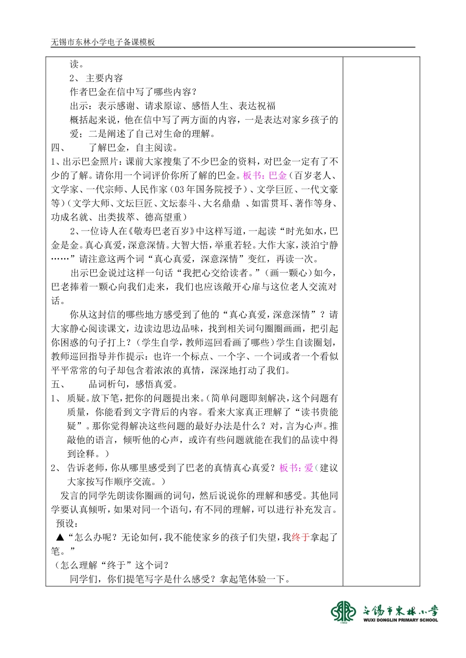 给家乡孩子的一封信_第2页
