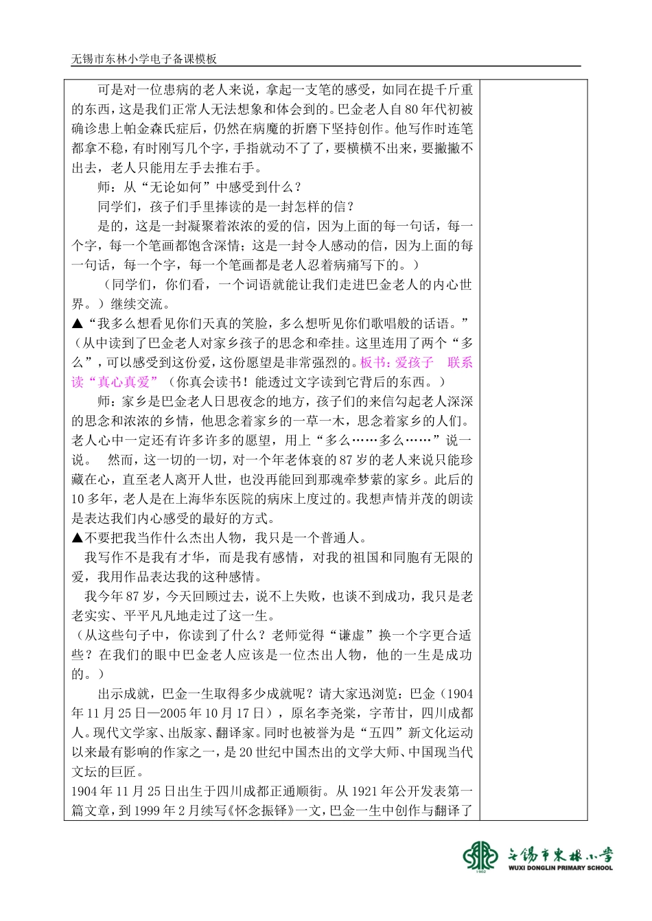 给家乡孩子的一封信_第3页
