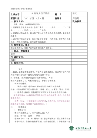 给家乡孩子的一封信