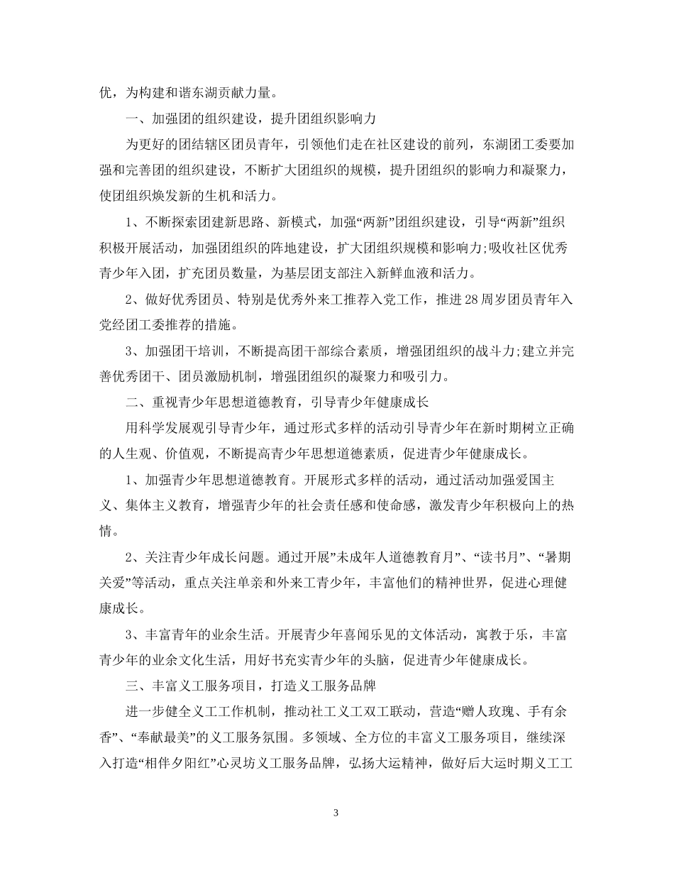 街道团委年度工作计划范文_第3页