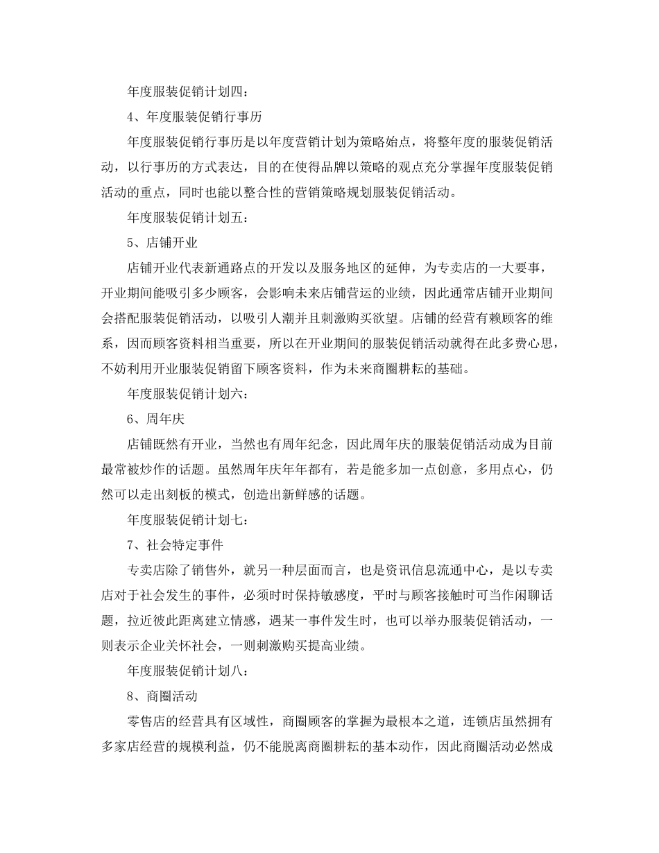 2020年度服装促销计划_第2页