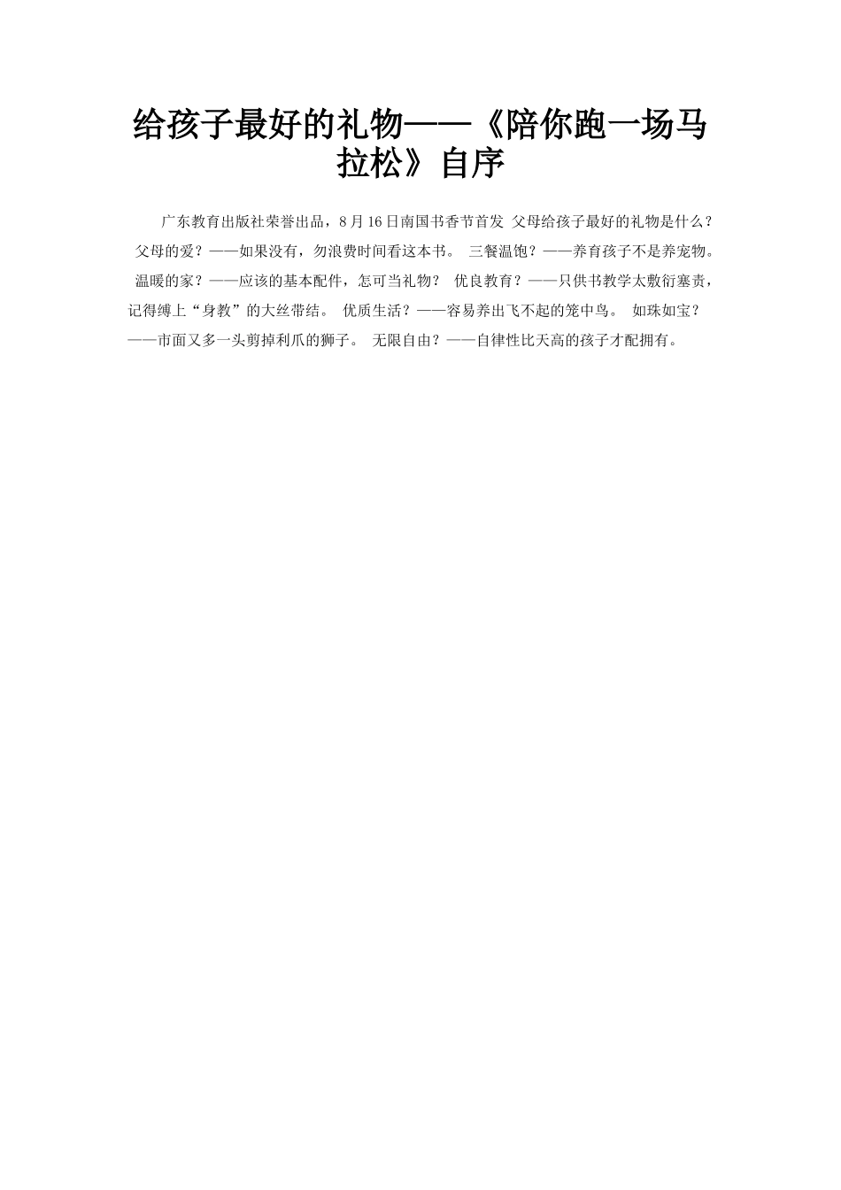 给孩子最好的礼物陪你跑一场马拉松自序_第1页