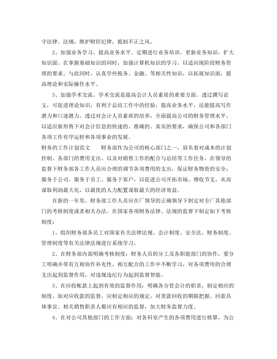 财务的工作计划范文_第3页