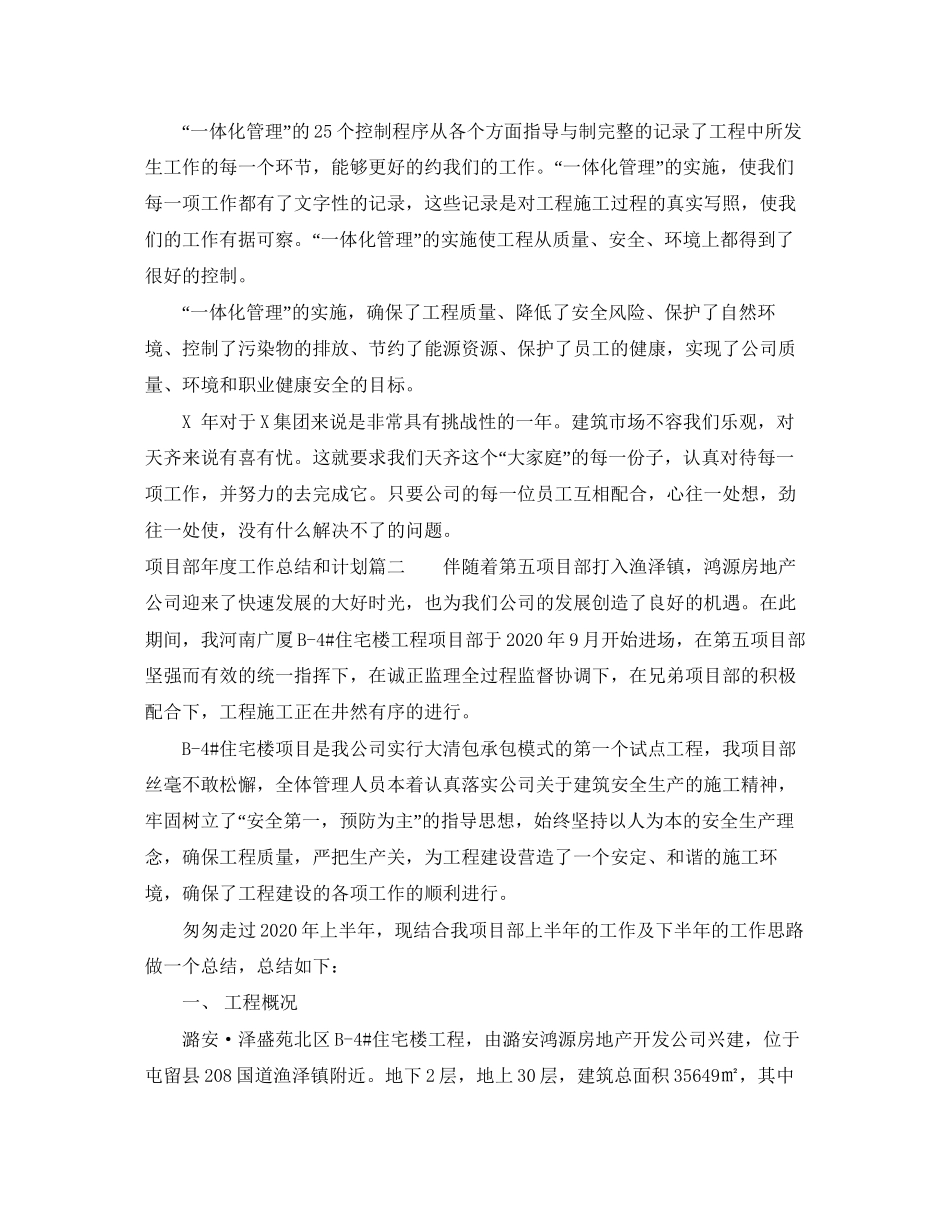 项目部年度工作总结和计划_第2页