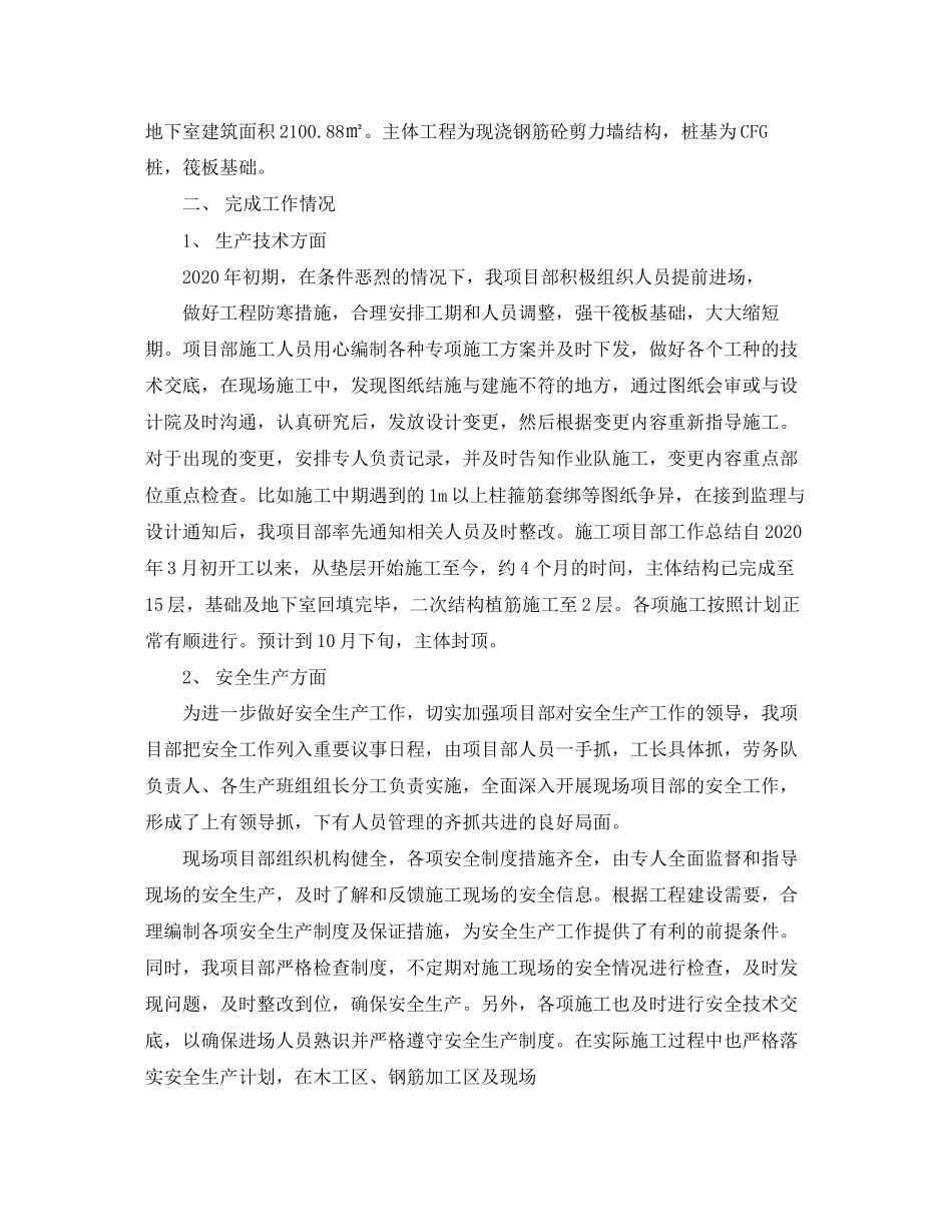 项目部年度工作总结和计划_第3页