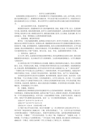 给学生主动探究的舞台