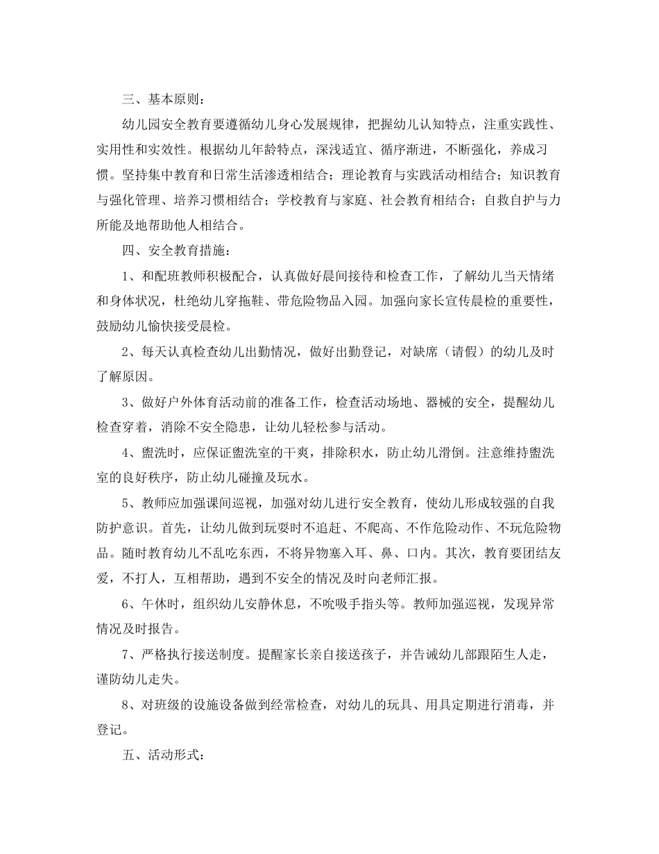 幼儿园大班安全个人工作计划_第3页