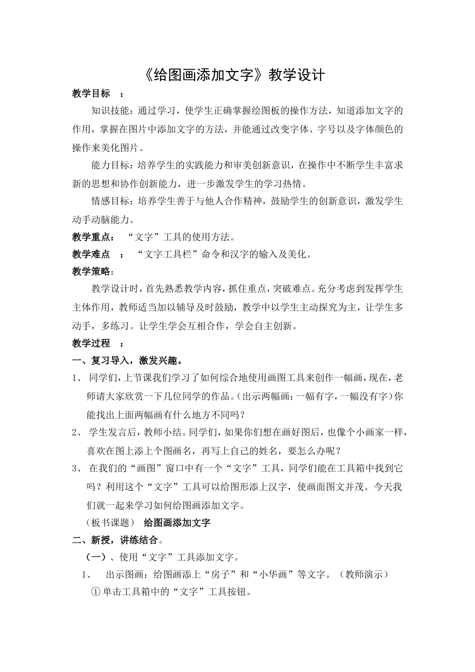给图画添加文字教学设计_第1页