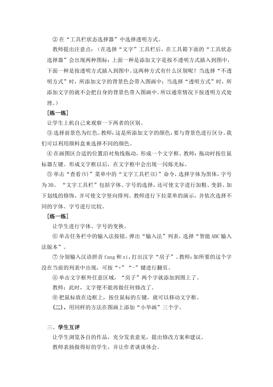 给图画添加文字教学设计_第2页