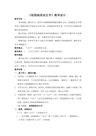 给图画添加文字教学设计