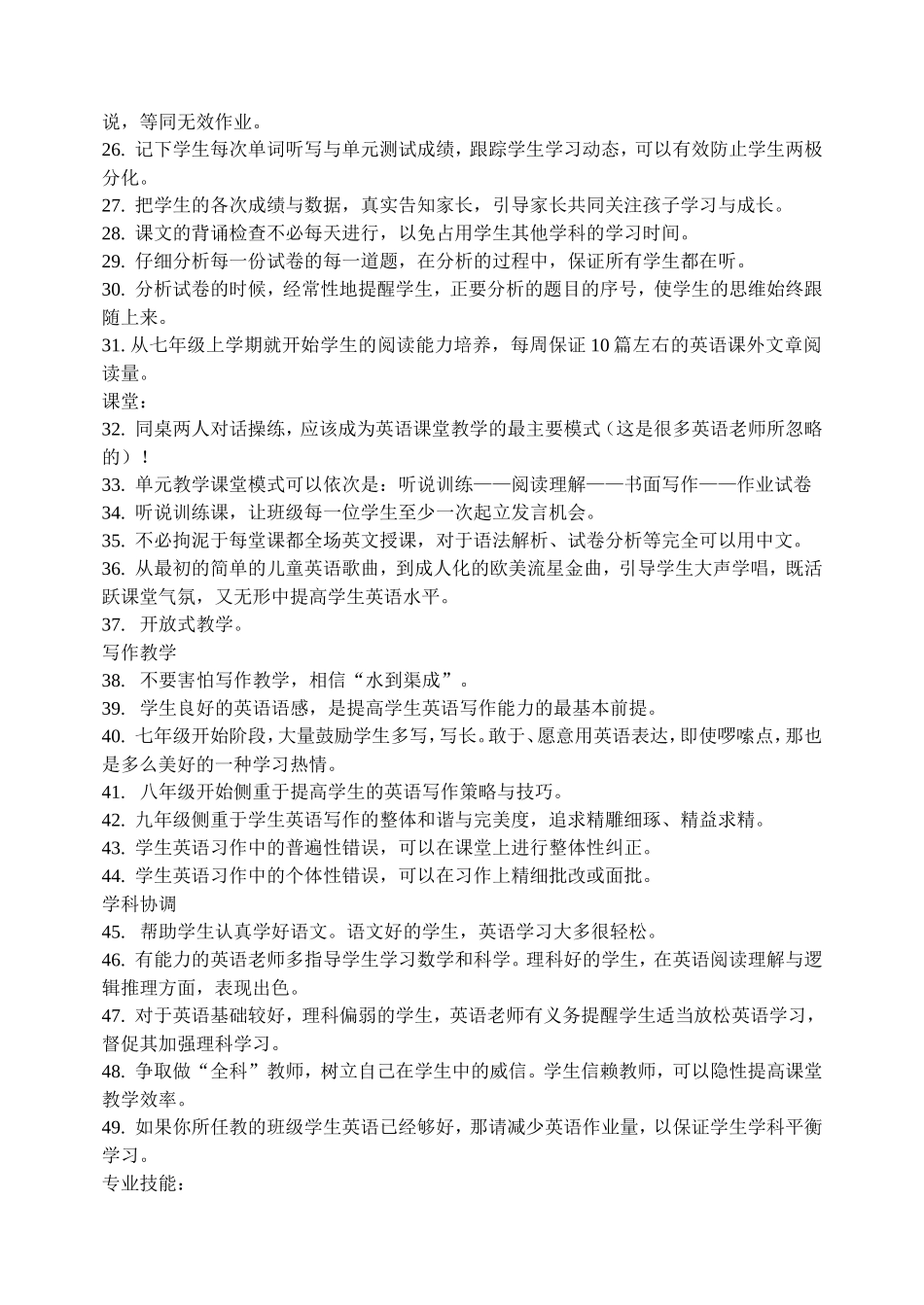 给初中英语教师的建议_第2页