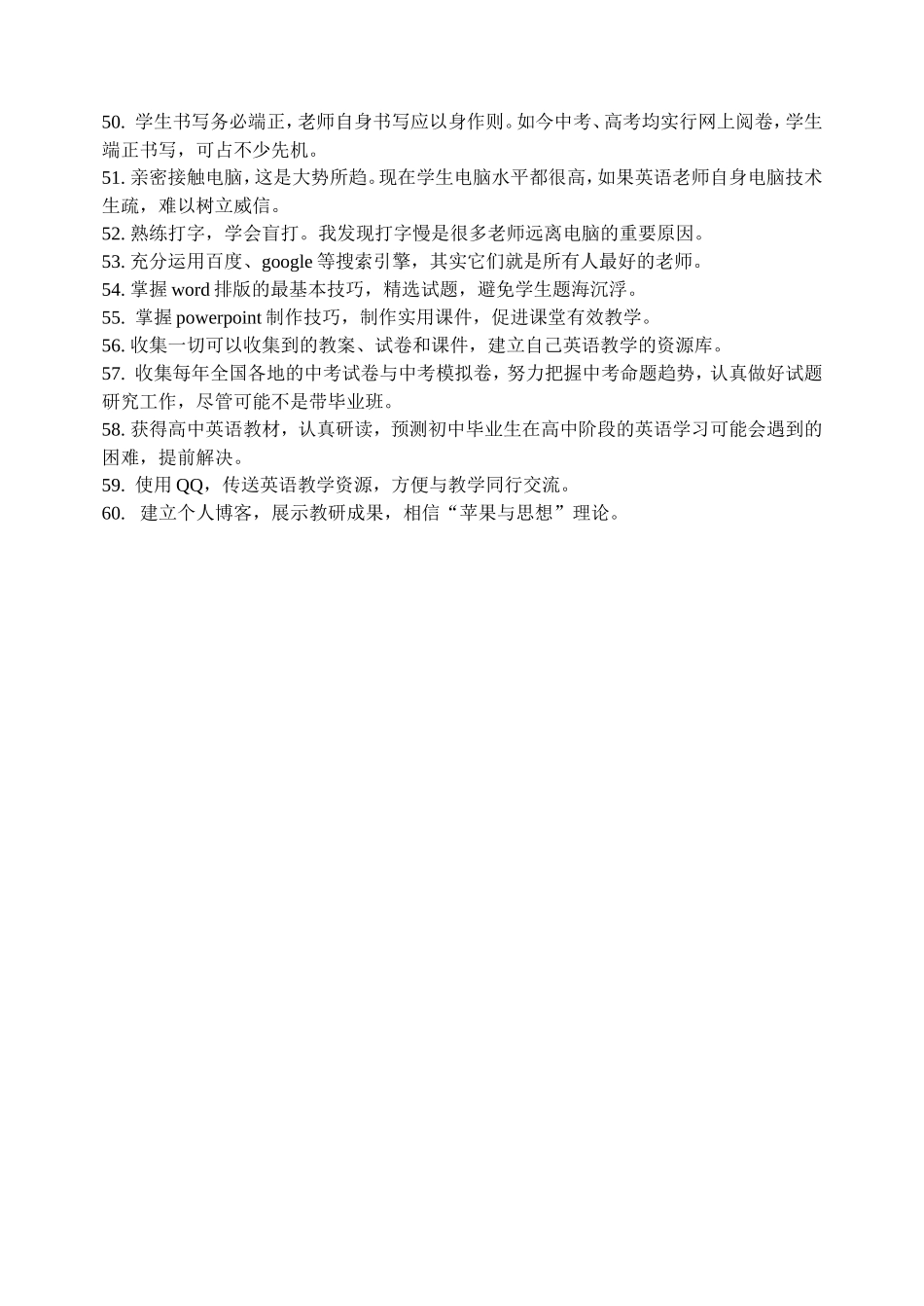 给初中英语教师的建议_第3页