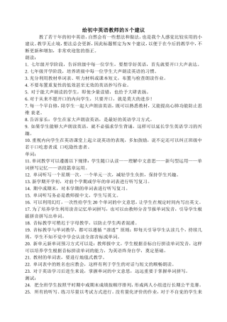 给初中英语教师的建议