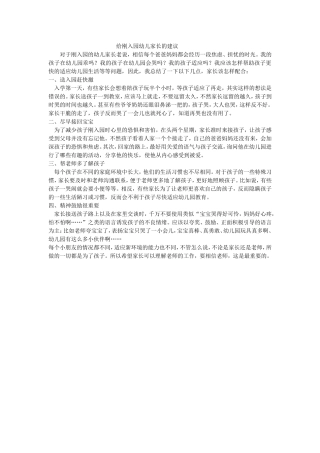给刚入园幼儿家长的建议