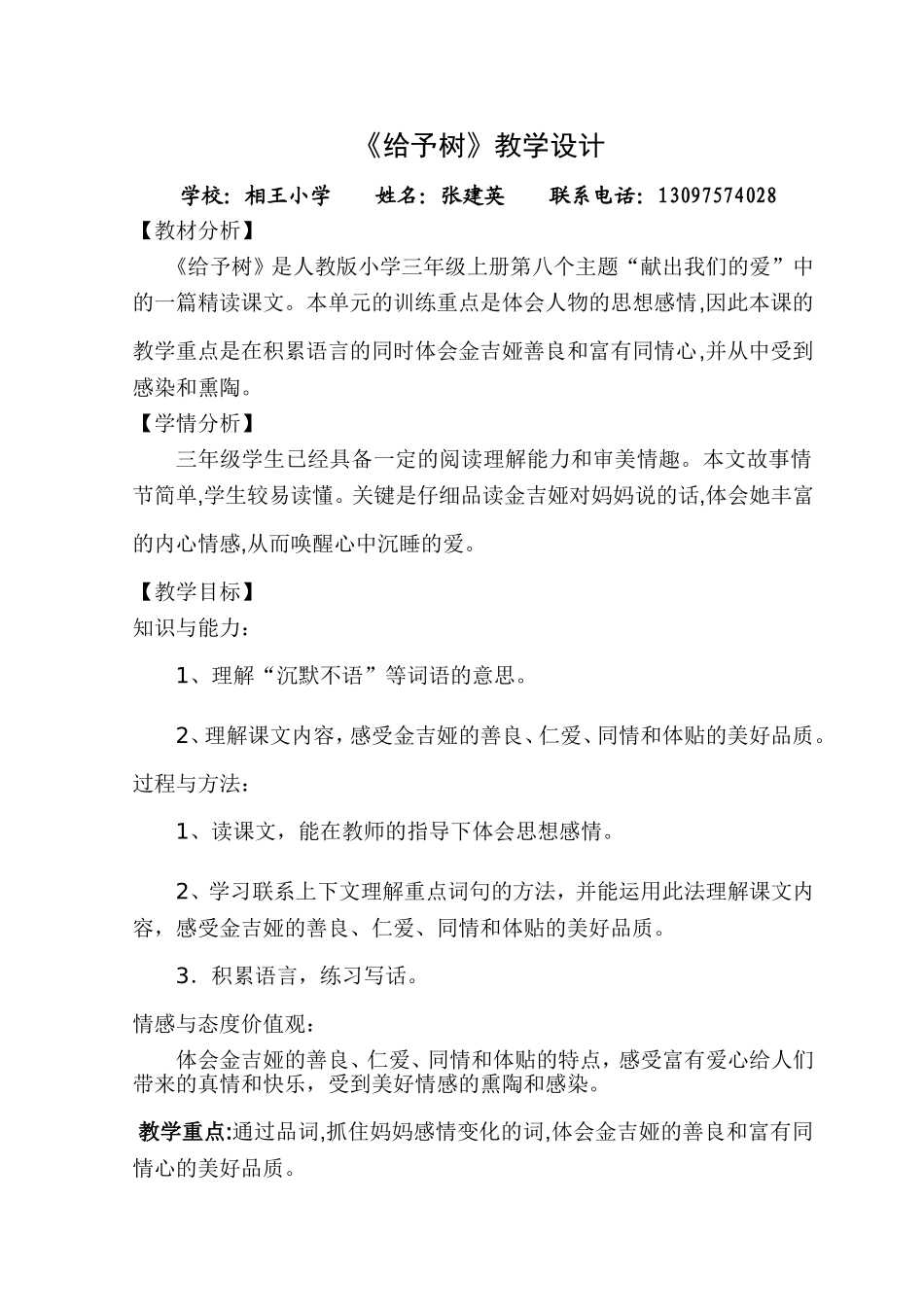 给予树教学设计_第1页