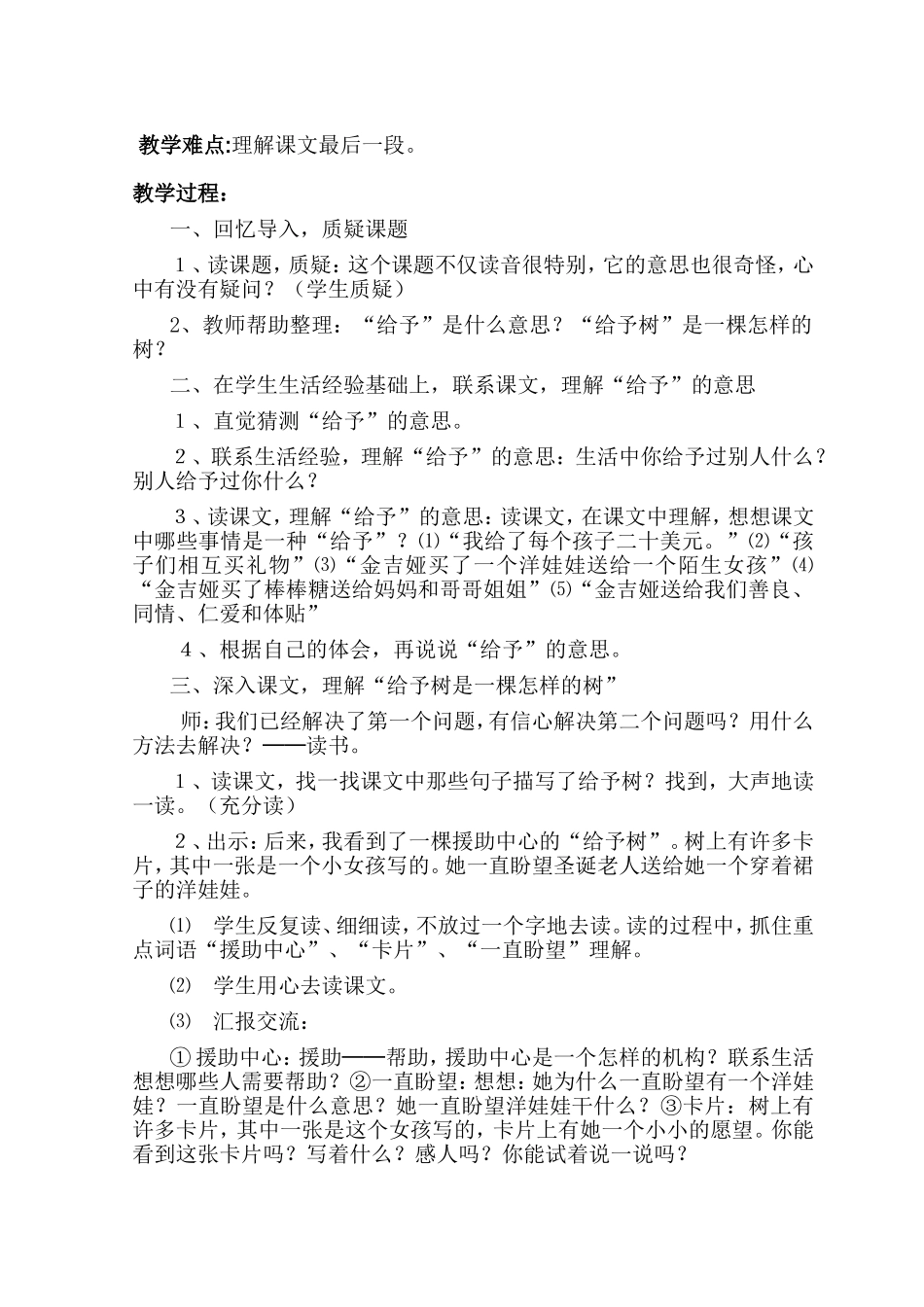 给予树教学设计_第2页