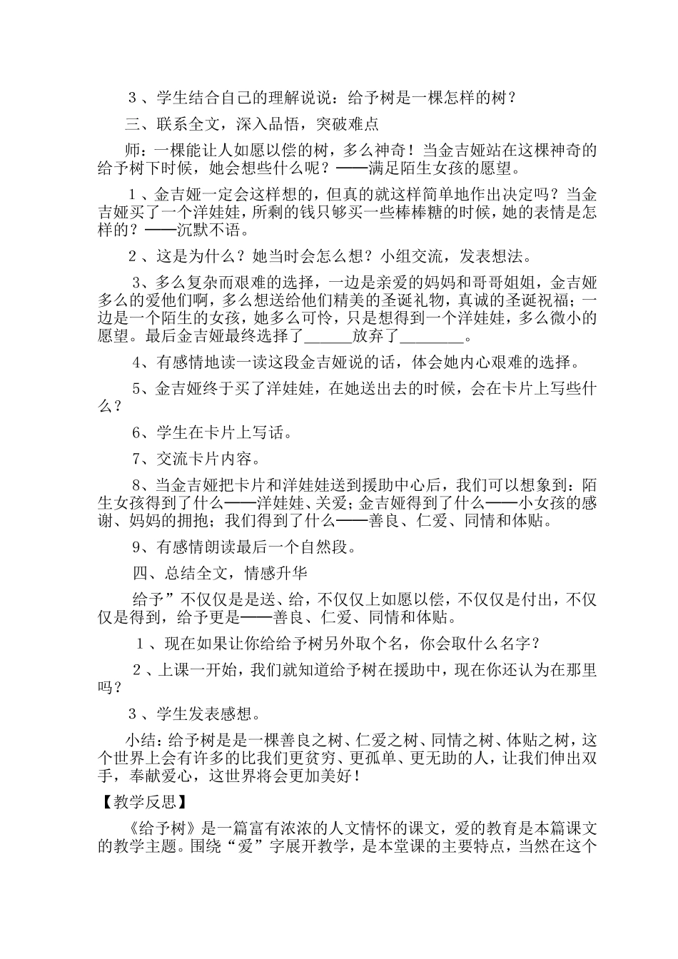 给予树教学设计_第3页