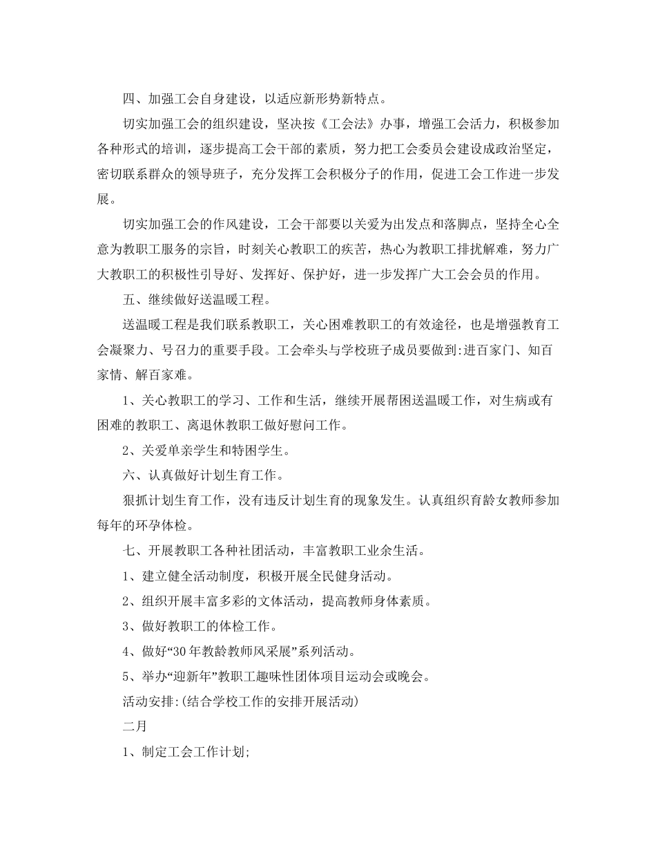 实验小学工会工作计划_第2页