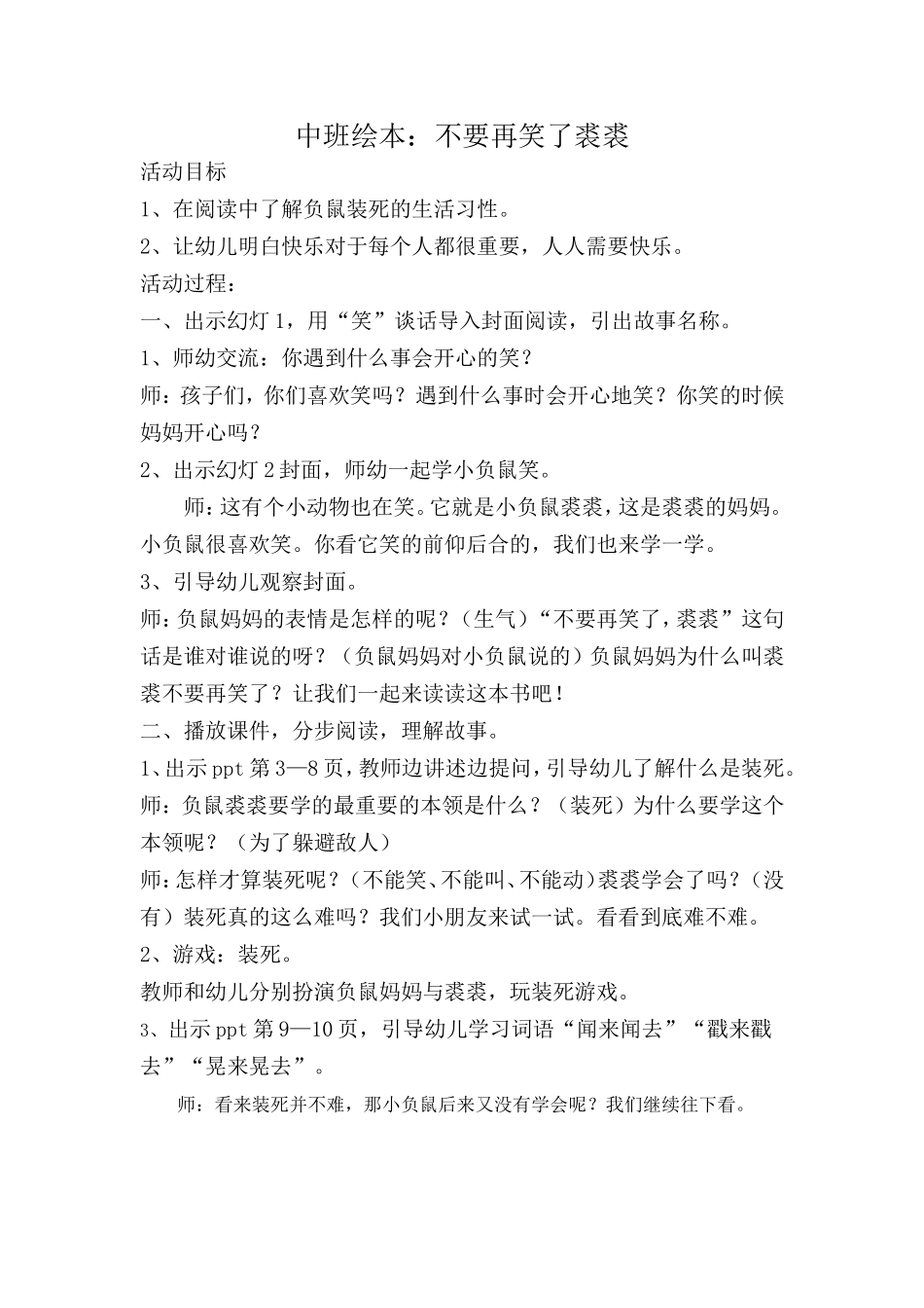 绘本：不要再笑了裘裘_第1页