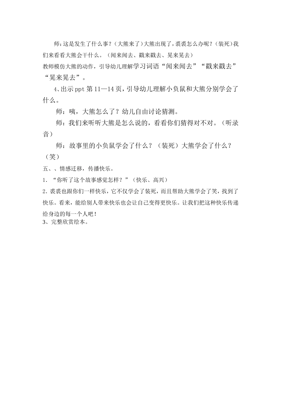 绘本：不要再笑了裘裘_第2页