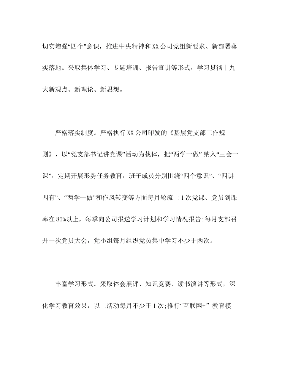 公司年党员教育计划1)_第2页