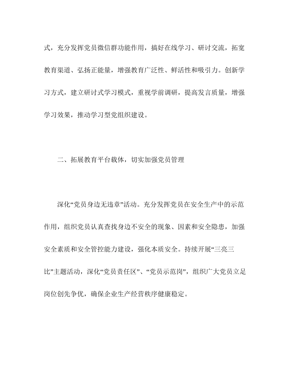 公司年党员教育计划1)_第3页