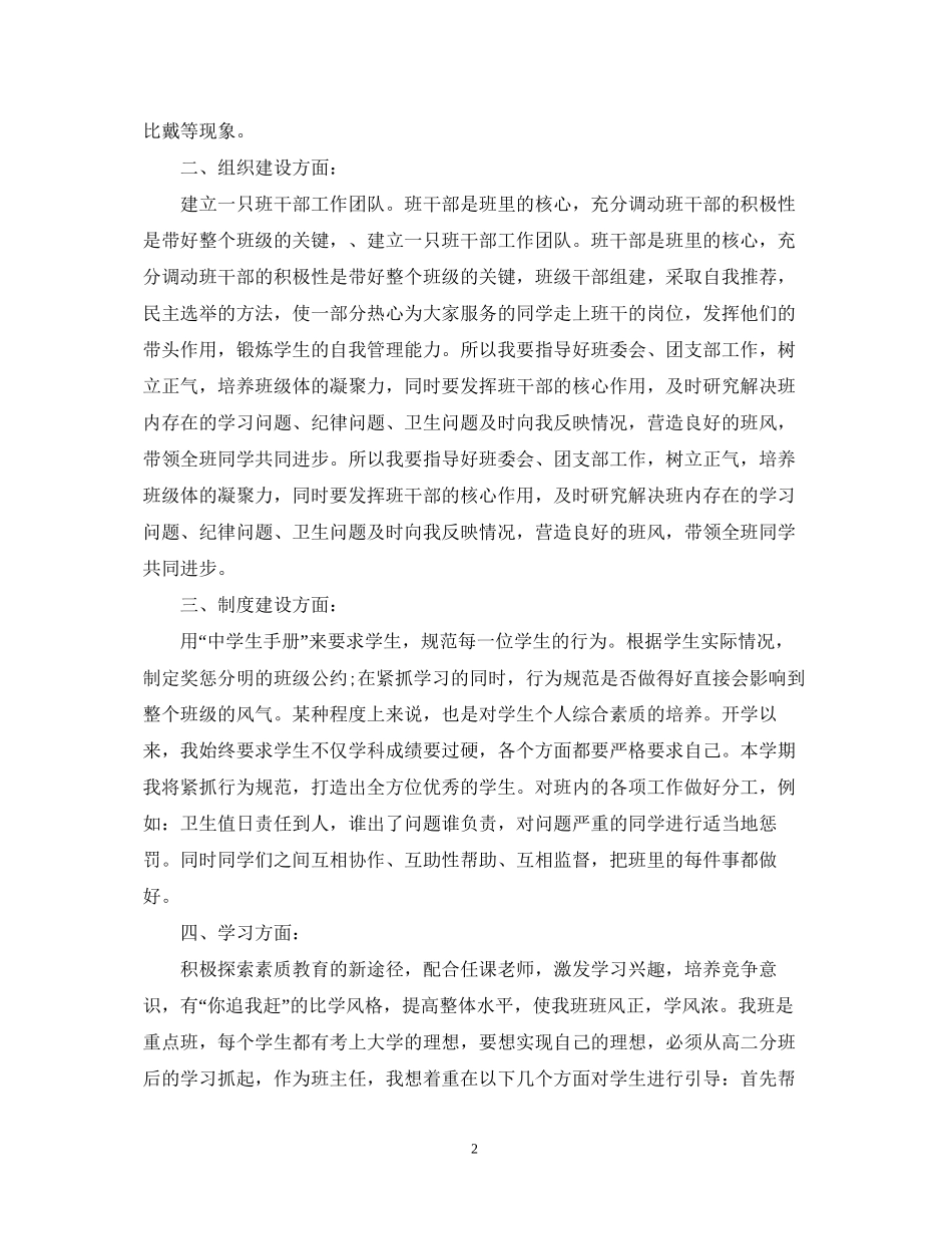 实习班主任工作计划范文3_第2页