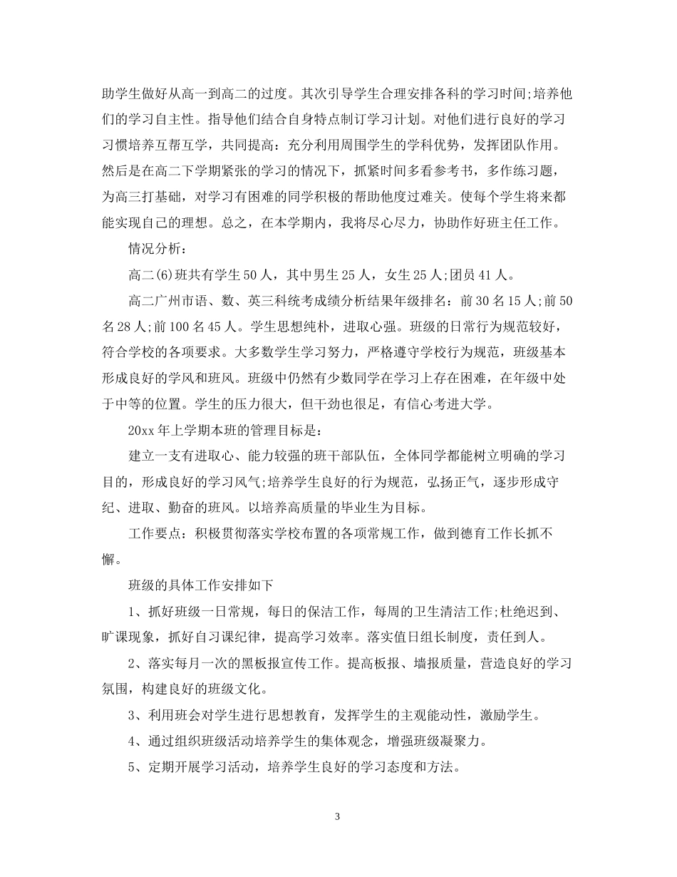 实习班主任工作计划范文3_第3页