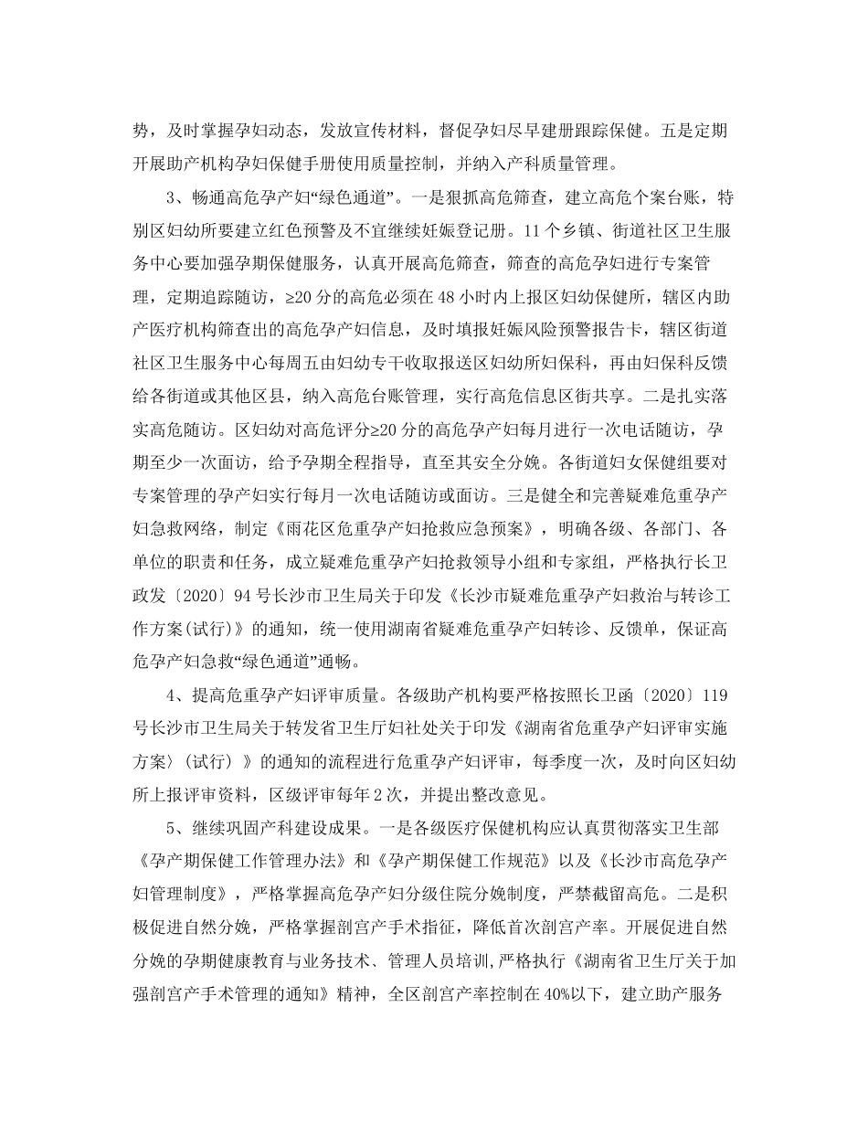 妇幼医院年度工作计划_第2页