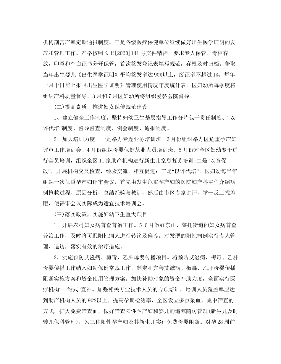 妇幼医院年度工作计划_第3页