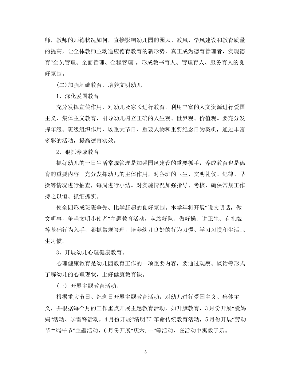 幼儿园年度德育工作计划_第3页