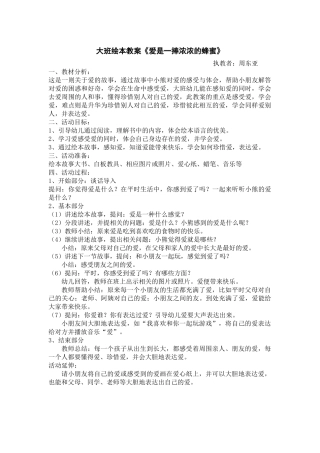 绘本教案（周）