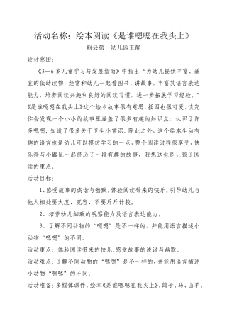绘本故事是谁嗯嗯在我的头上