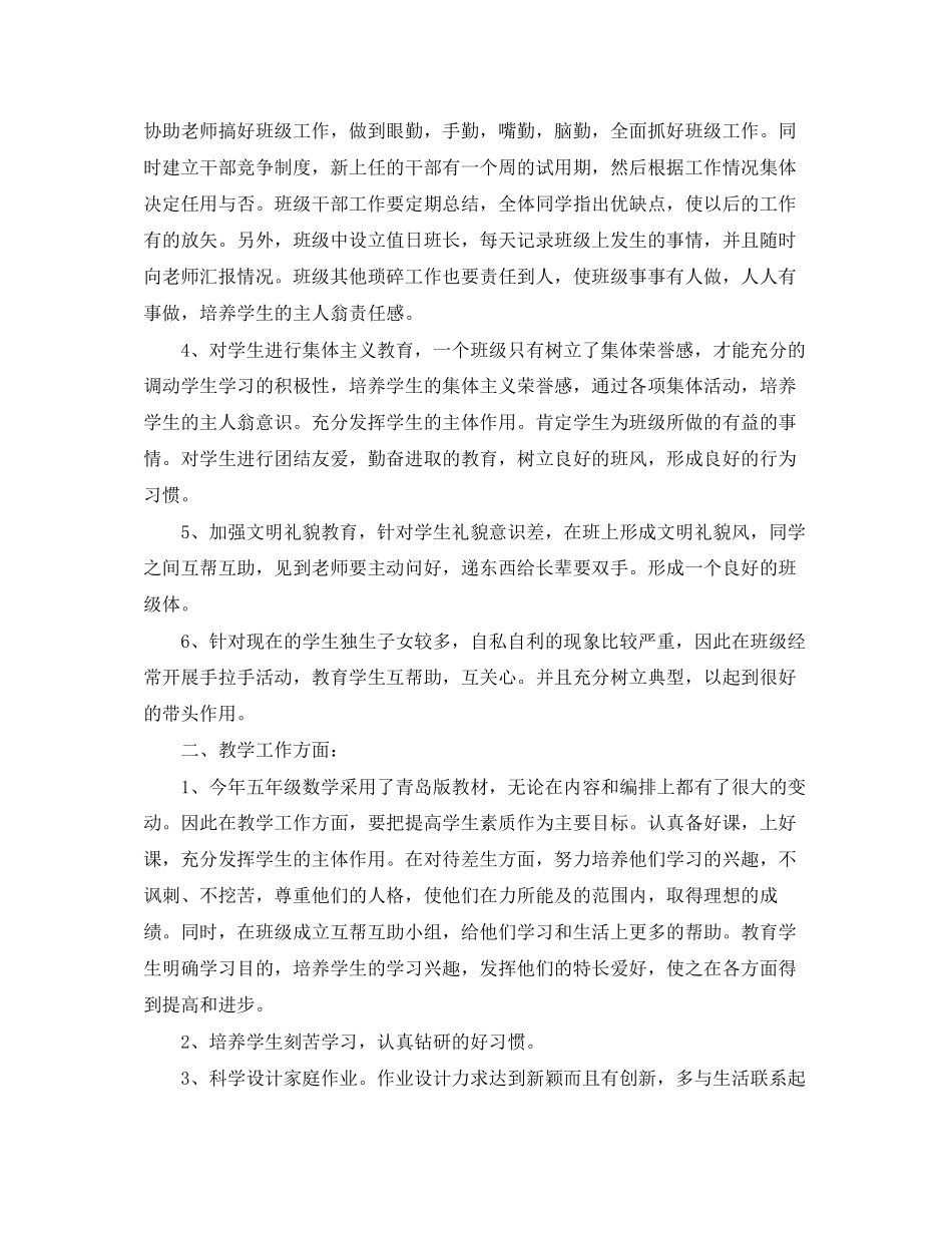 第一学期五年级班主任工作计划范文_第2页