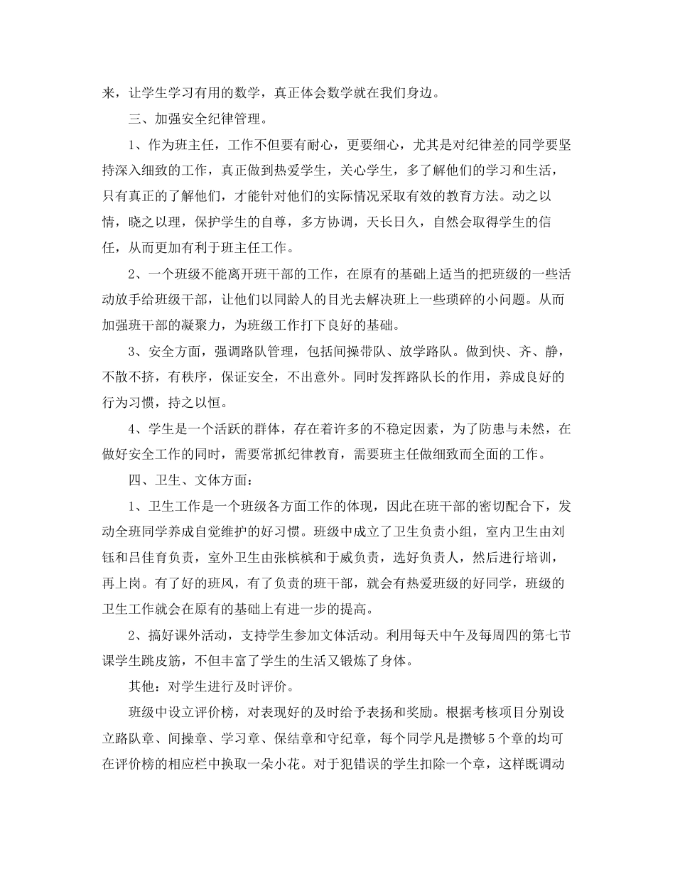 第一学期五年级班主任工作计划范文_第3页
