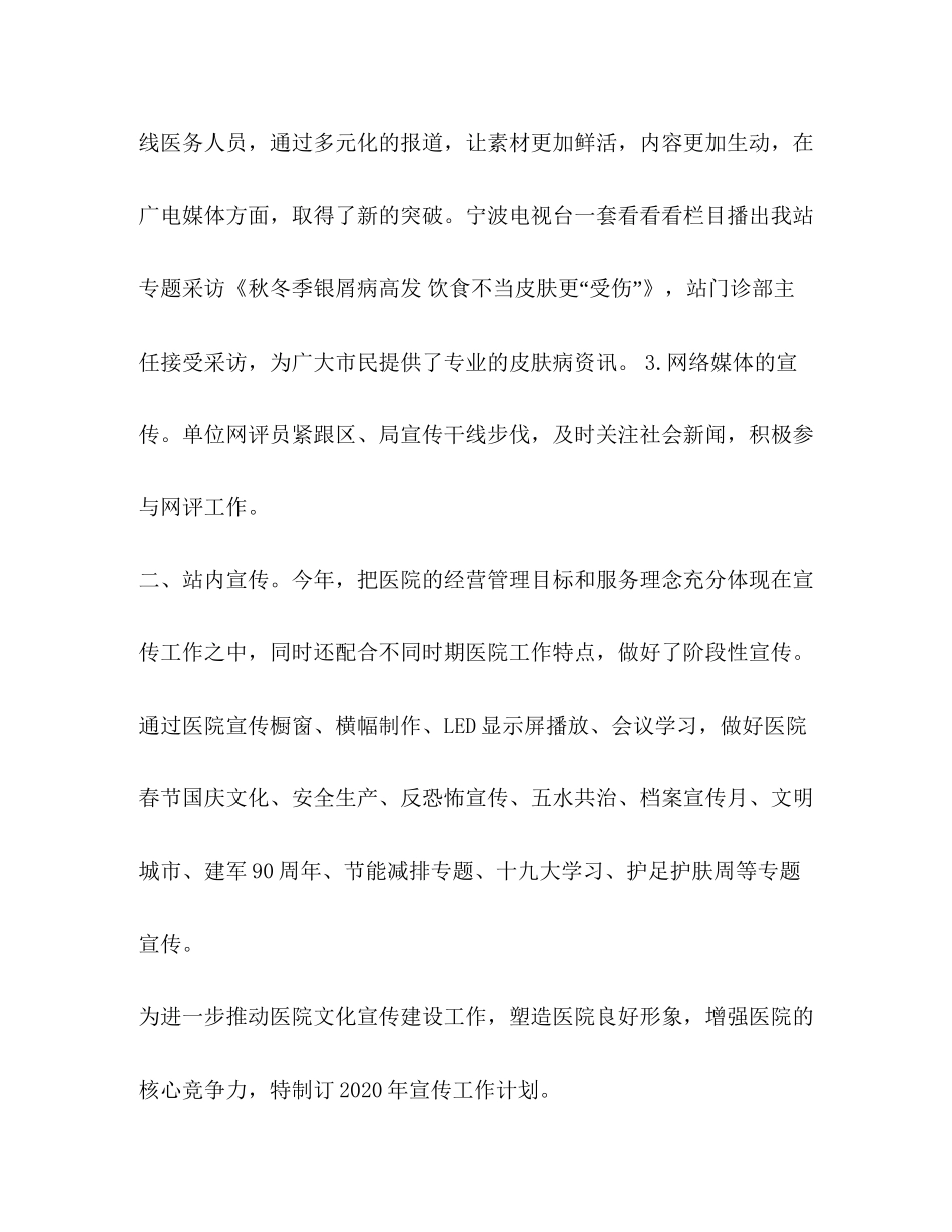 医院年度宣传工作总结及年度宣传工作计划_第2页