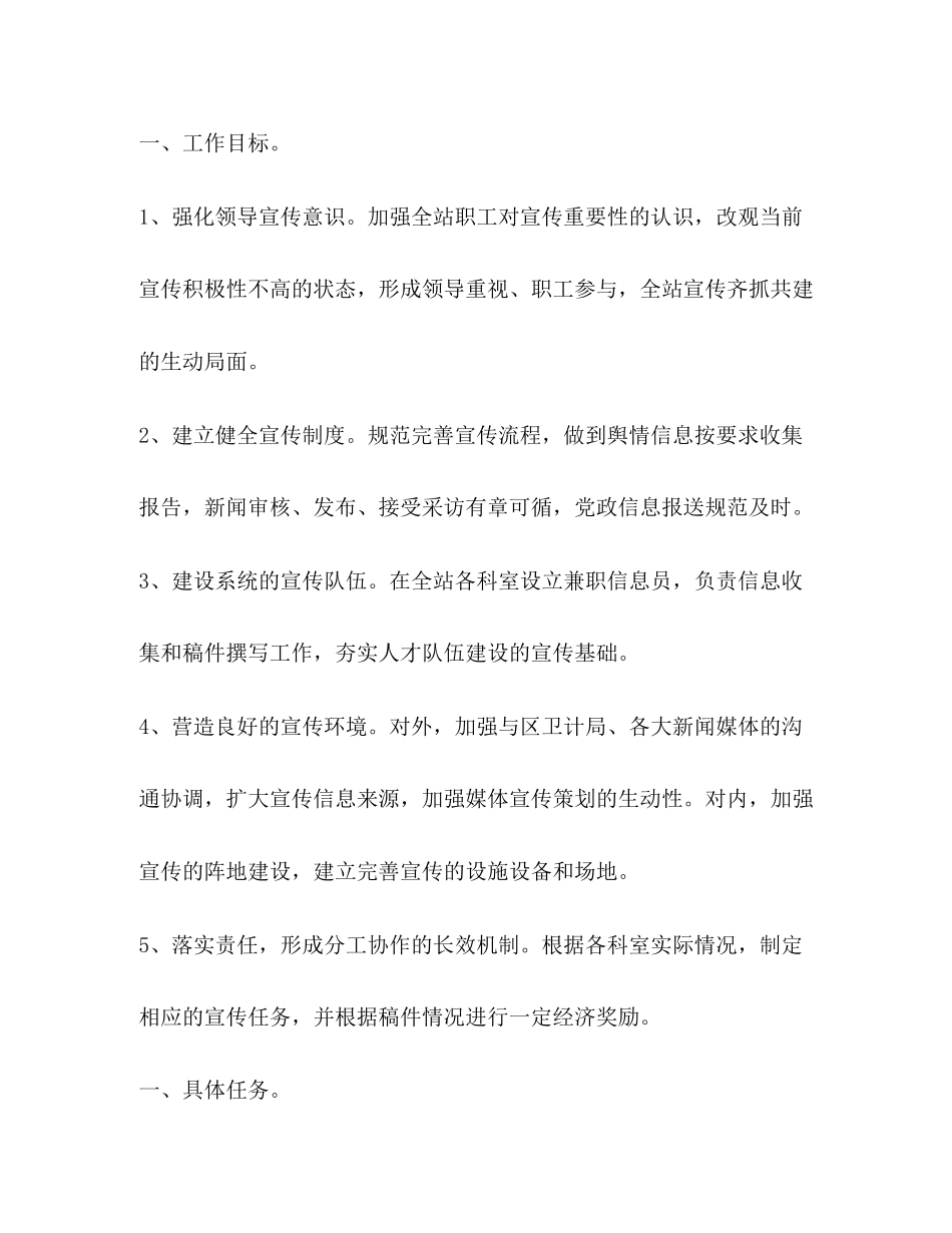 医院年度宣传工作总结及年度宣传工作计划_第3页