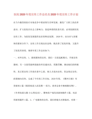 医院年度宣传工作总结及年度宣传工作计划