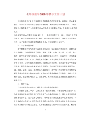 七年级数学年教学工作计划