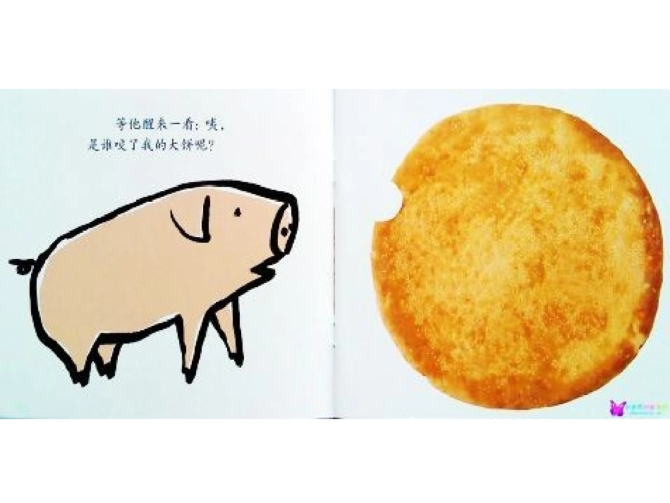 绘本《谁咬了我的大饼》PPT_第3页