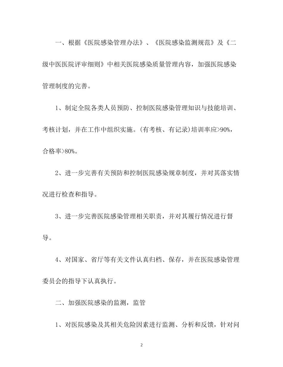 院内感染管理工作计划_第2页